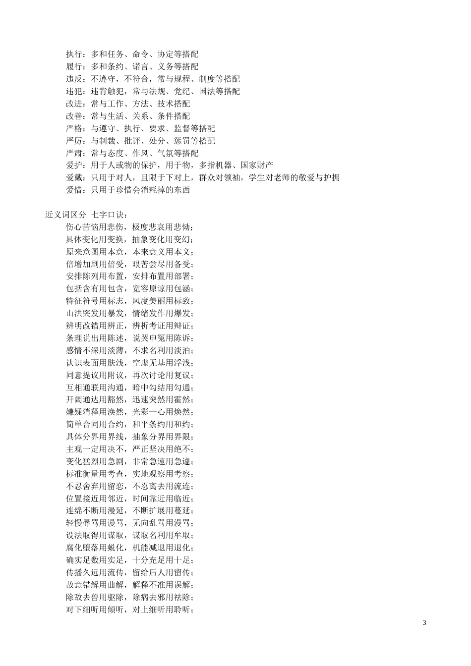 成人高考高起专语文重点复习提纲_第3页