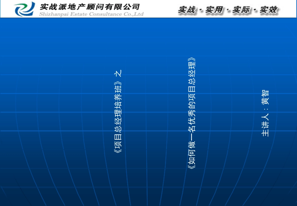 001项目总经理管理素养学员版01PPT精选文档_第2页