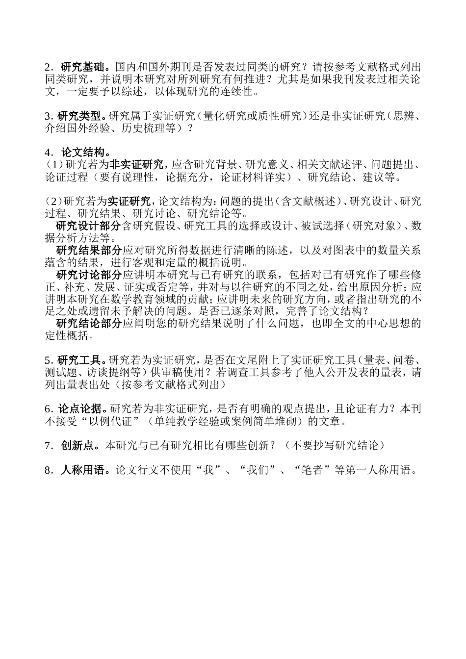 《数学教育学报》论文自检报告  CNKI_第2页