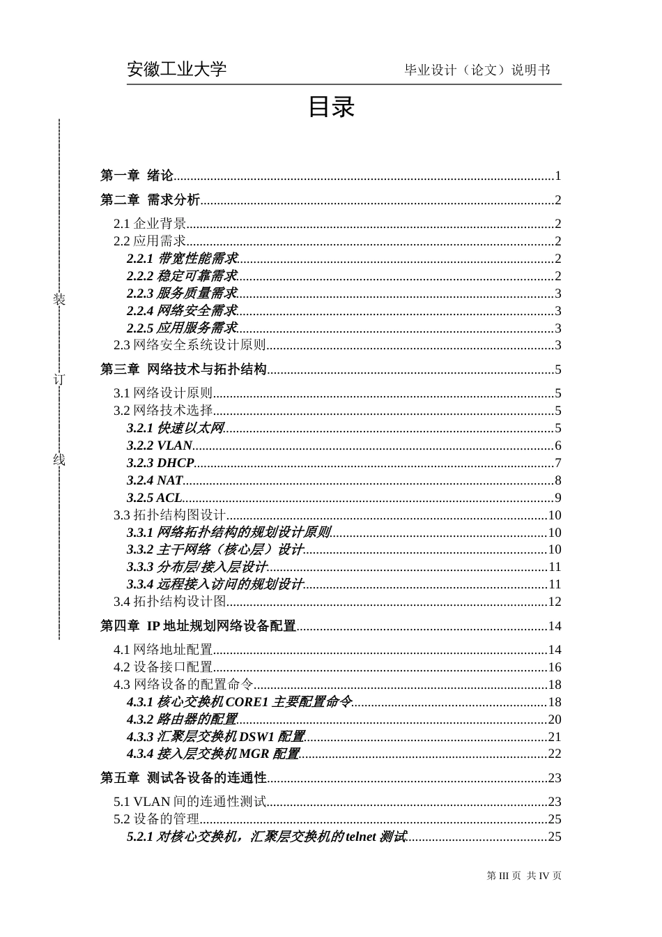 中小企业网络设计毕业设计_第3页