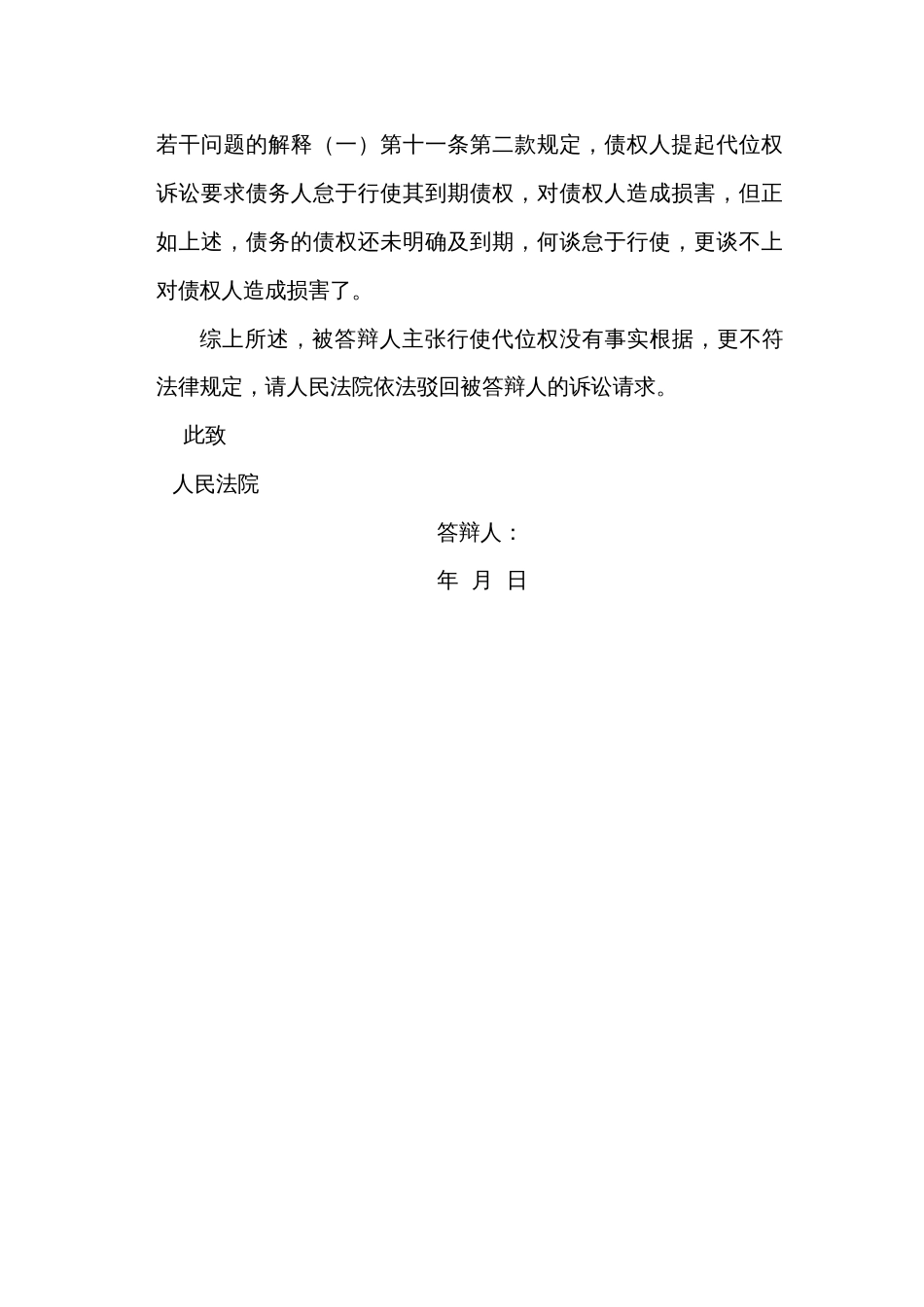 代位诉讼答辩状_第2页
