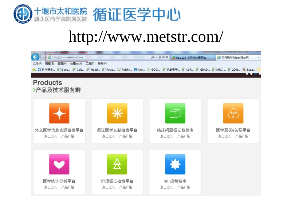 迈特思创外文医学信息资源检索平台的使用_第3页