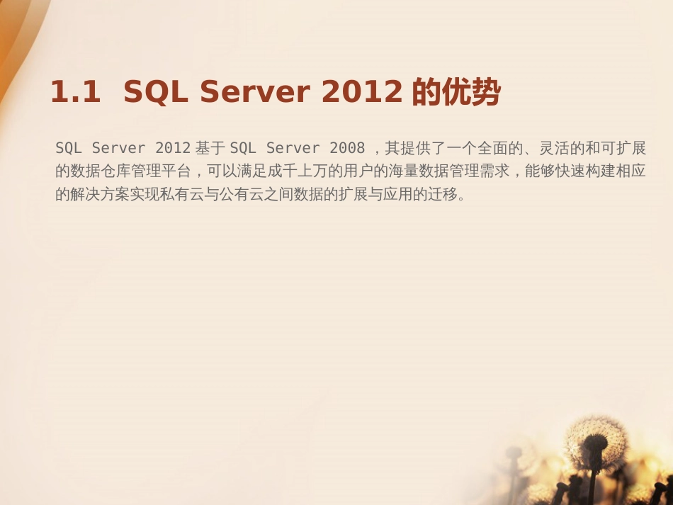 SQLServer2012从零开始学117章全套_第3页