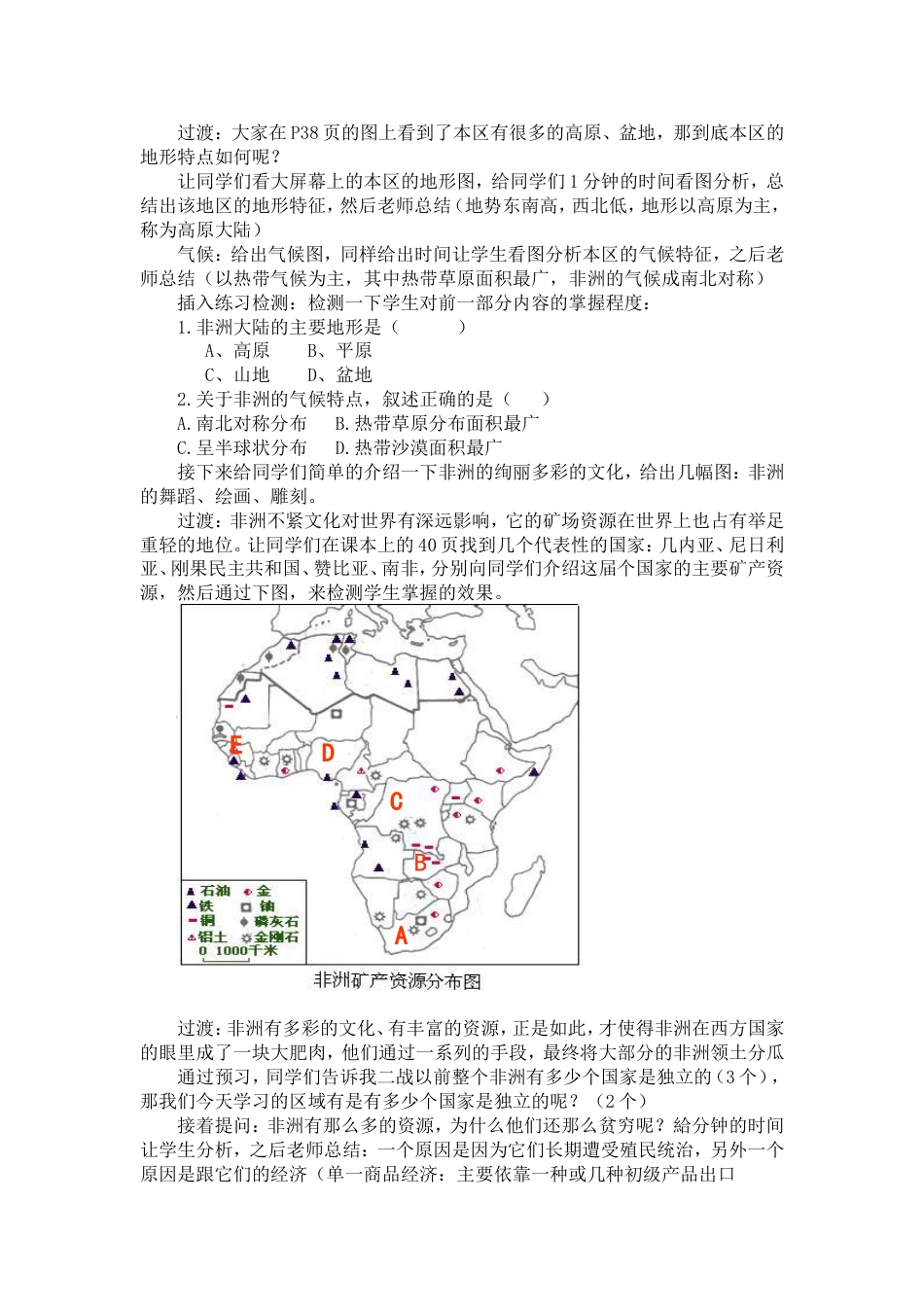 撒哈拉以南的非洲教学设计_第2页