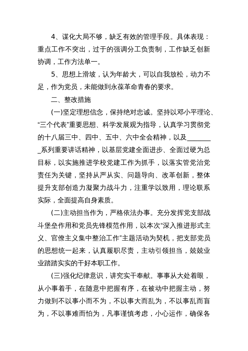 学校存在的形式主义官僚主义问题清单及整改措施3篇_第2页