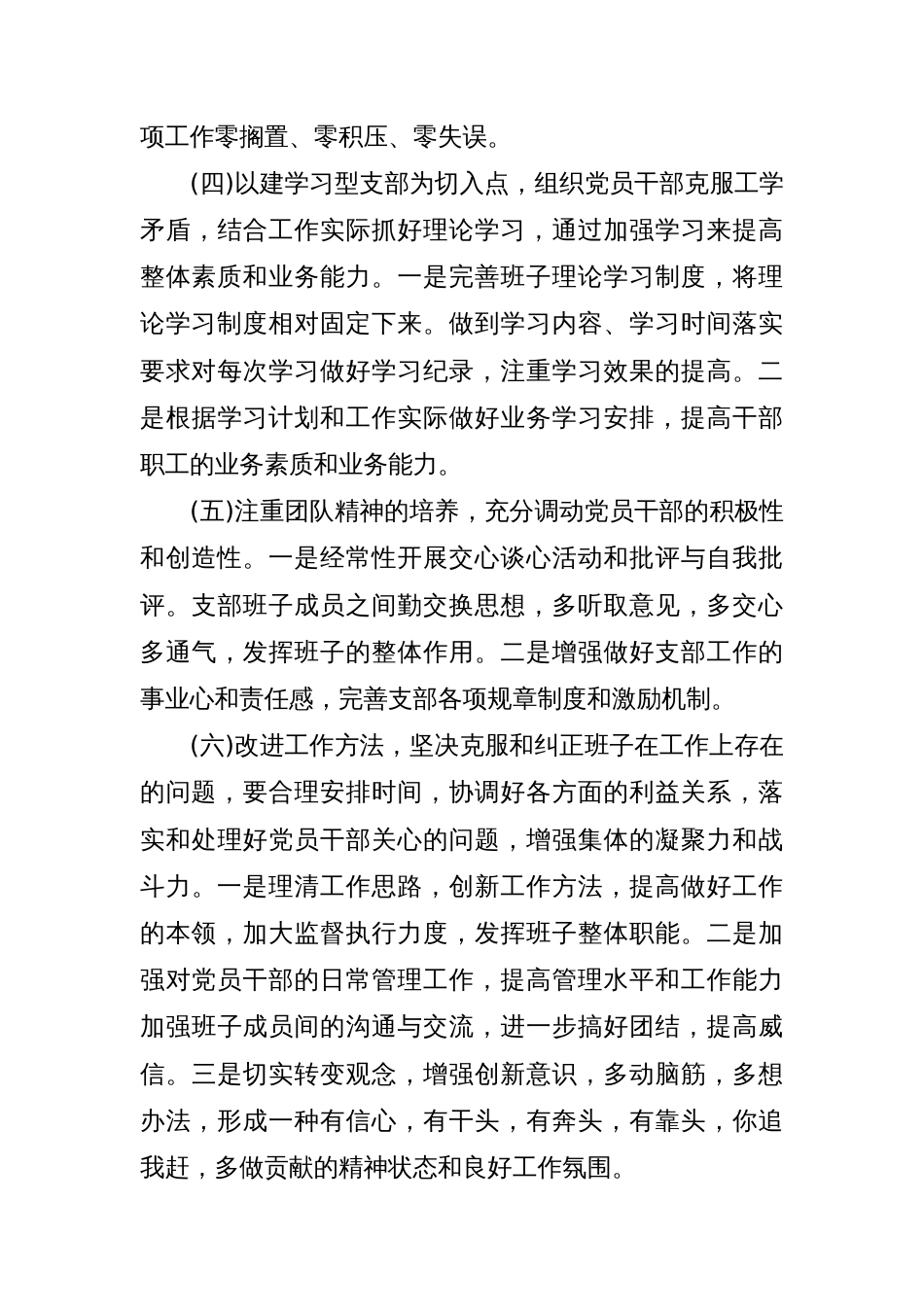 学校存在的形式主义官僚主义问题清单及整改措施3篇_第3页