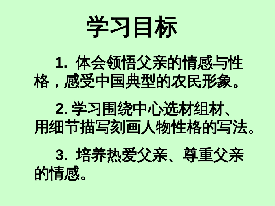 《台阶》优秀PPT教学课件_第2页