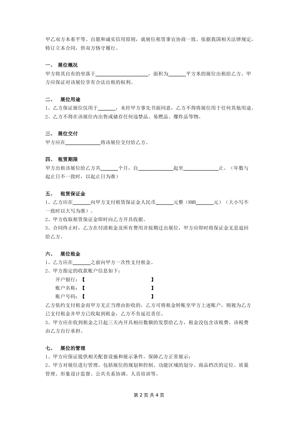 2018最新展位租赁合同范本_第2页