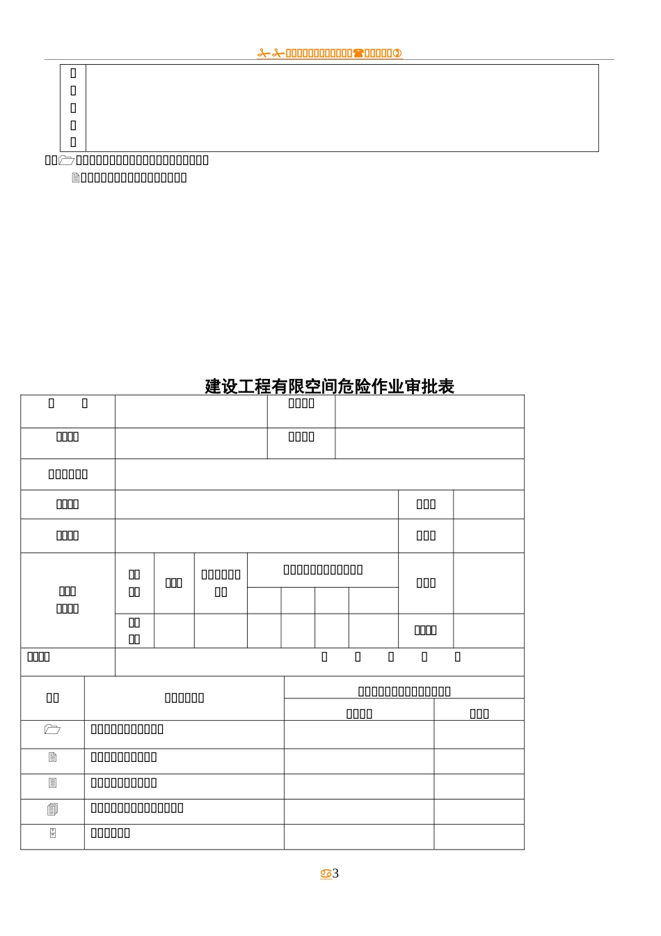 有限空间作业安全技术交底_第3页