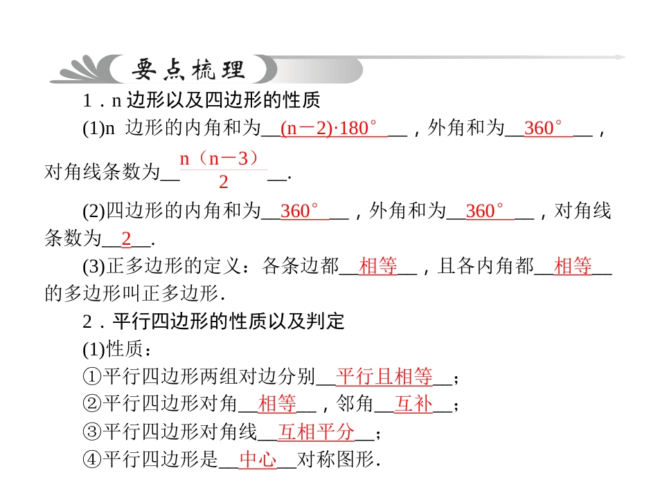 2015中考数学平行四边形总复习试题精选优质PPT课件_第3页