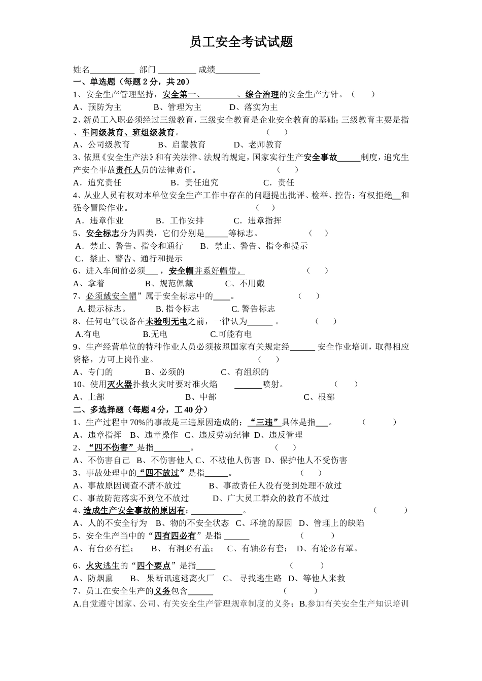 员工安全考试试题_第1页