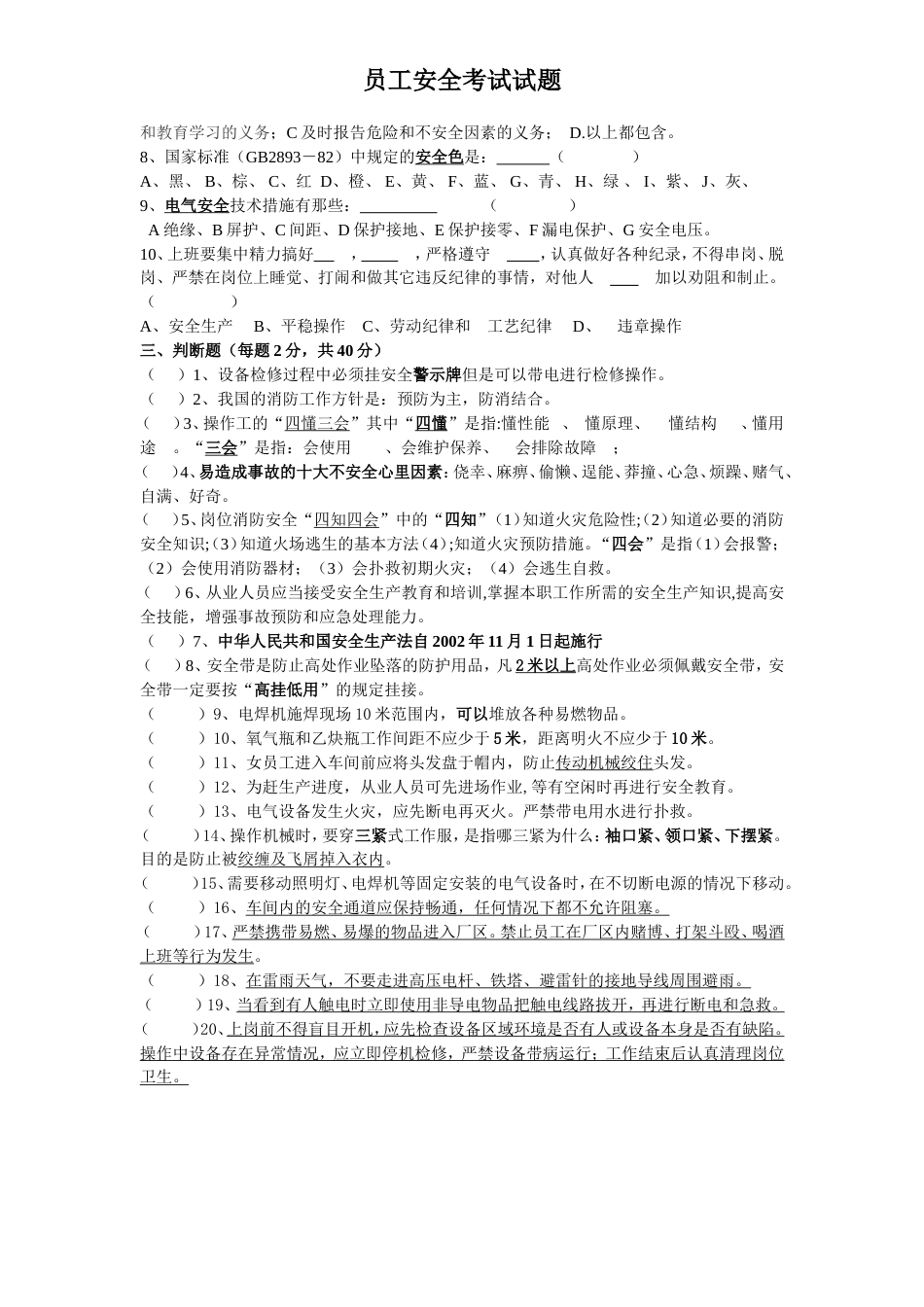 员工安全考试试题_第2页