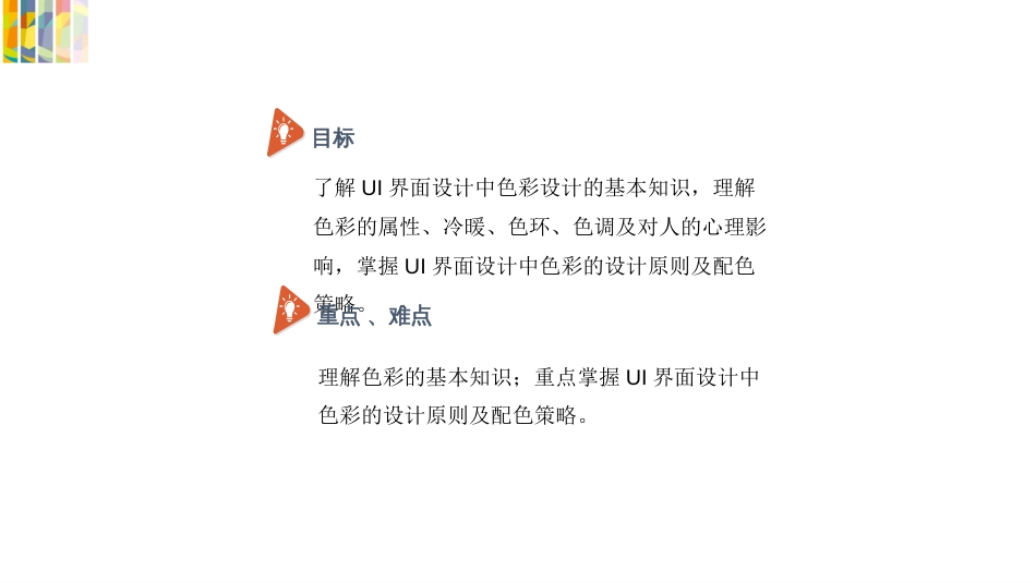 UI界面设计中的色彩设计说明(共31页)_第2页