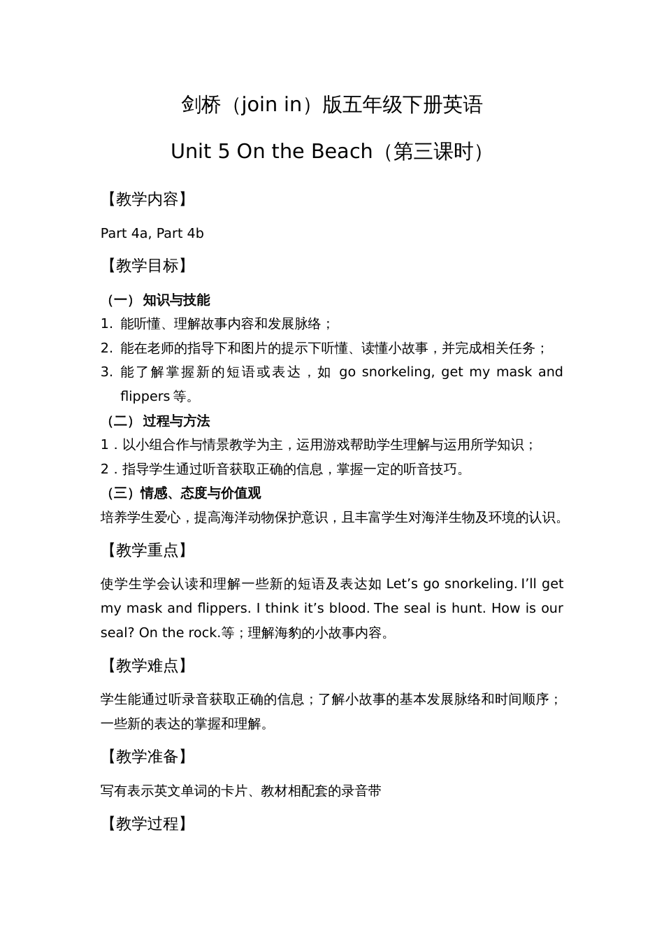 Unit-5-On-the-beach(4a-4b)教案_第1页