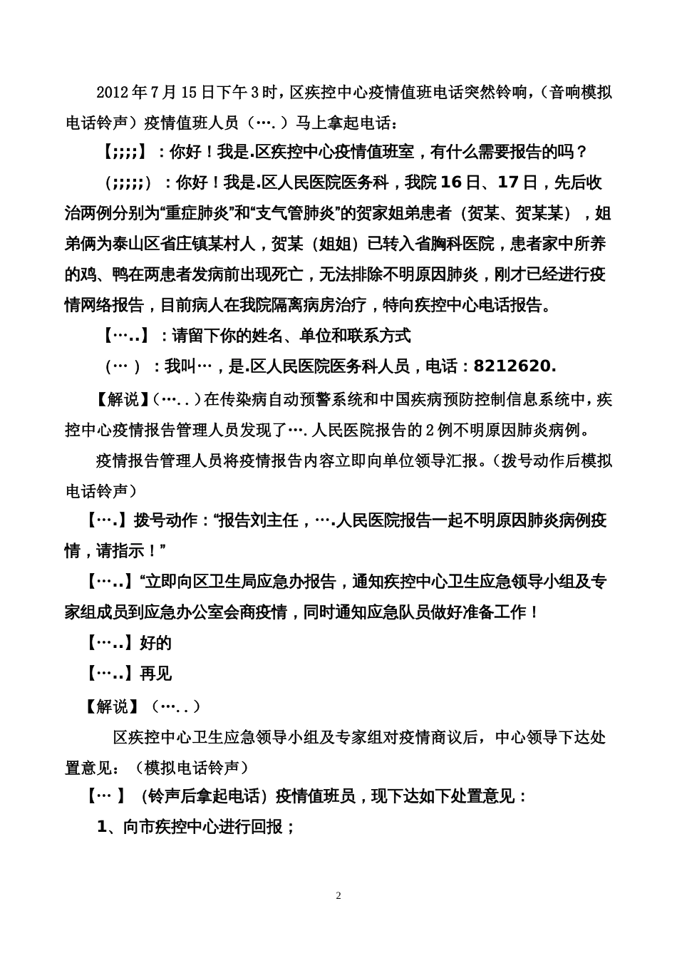 不明原因肺炎疫情应急处置演练脚本 _第2页