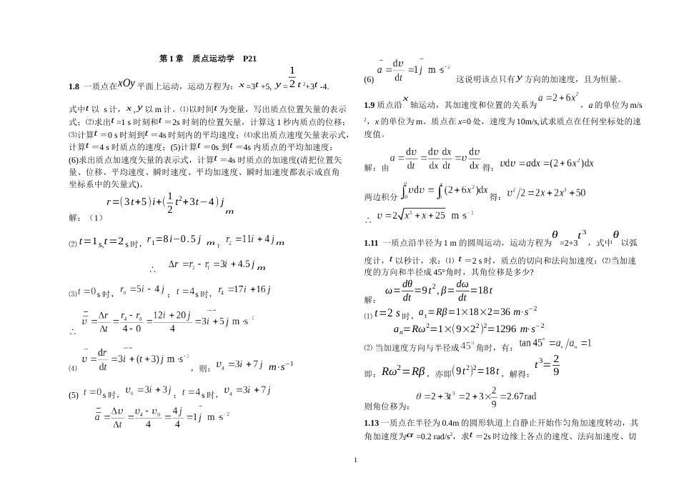 大学物理上课后习题答案_第1页