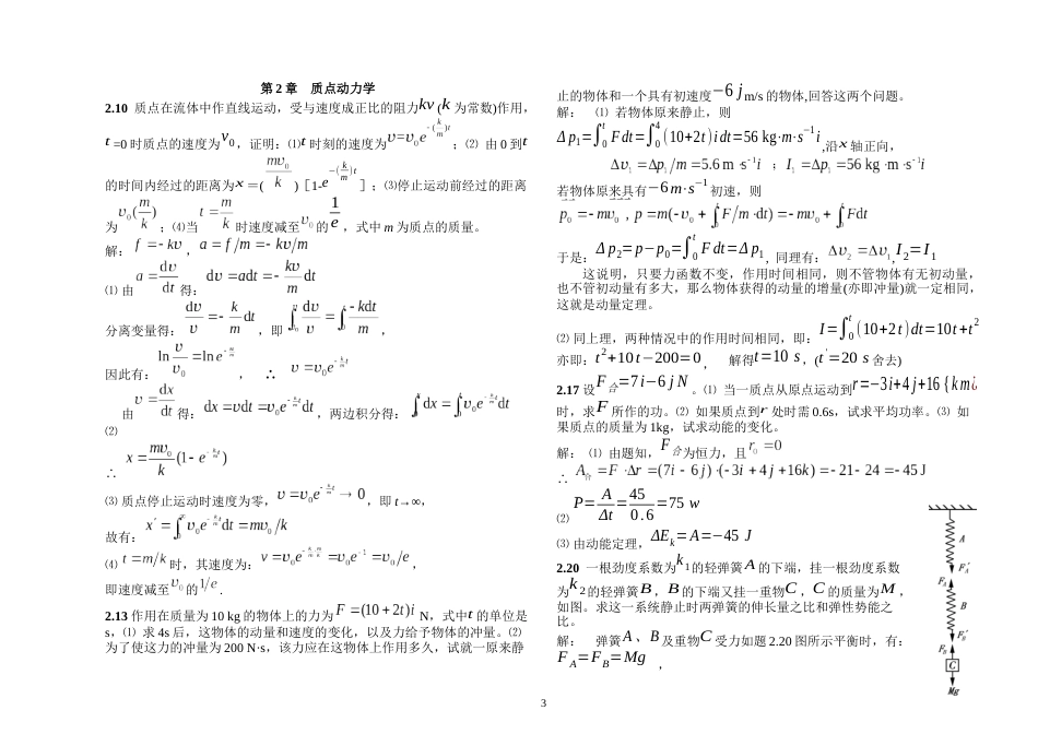 大学物理上课后习题答案_第3页