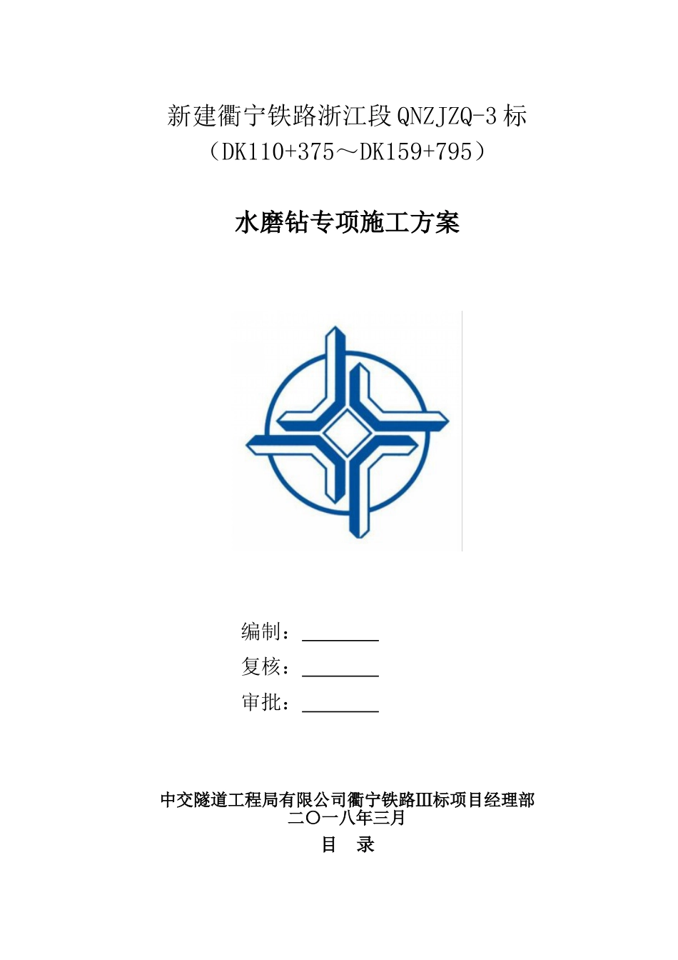 水磨钻施工专项施工方案_第1页