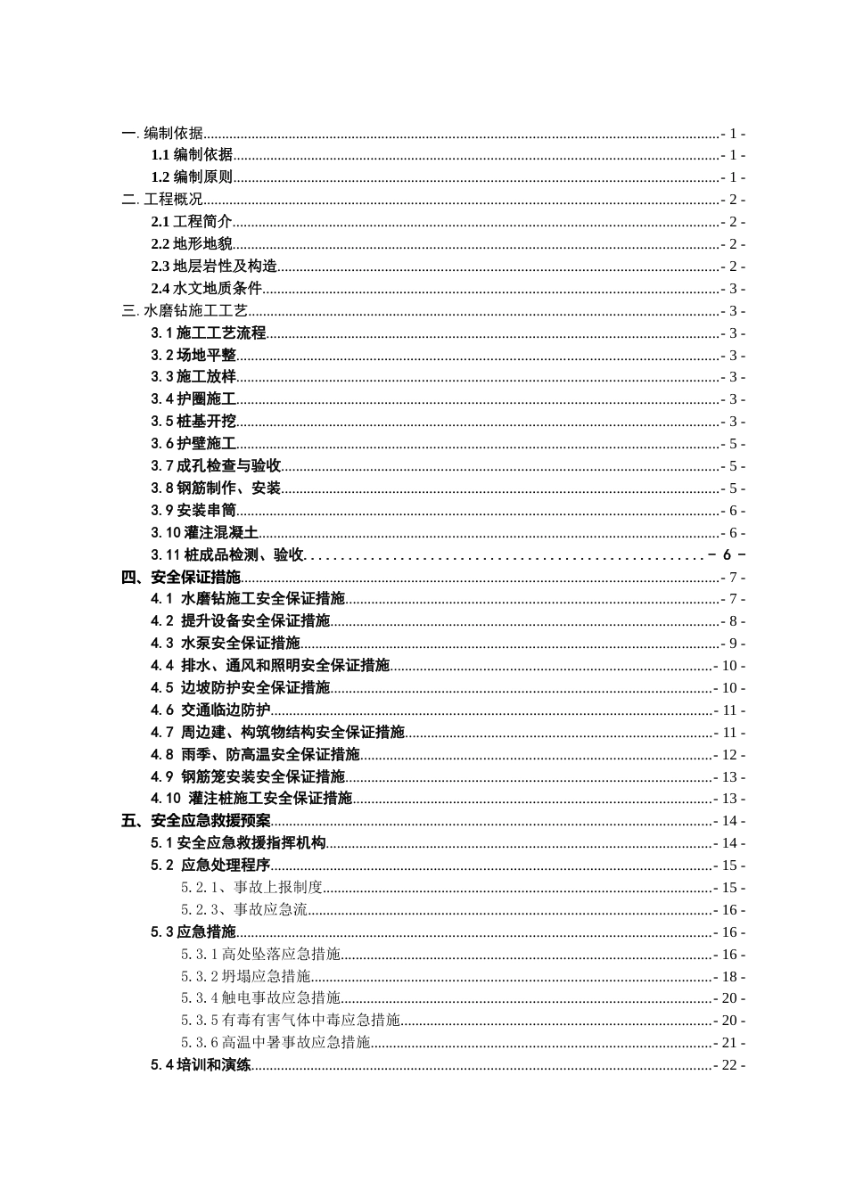水磨钻施工专项施工方案_第2页