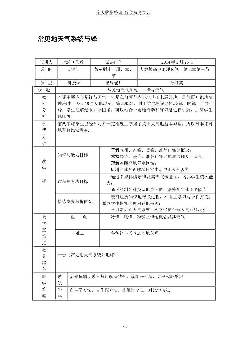 10地科地理试讲优秀教学参考_第1页