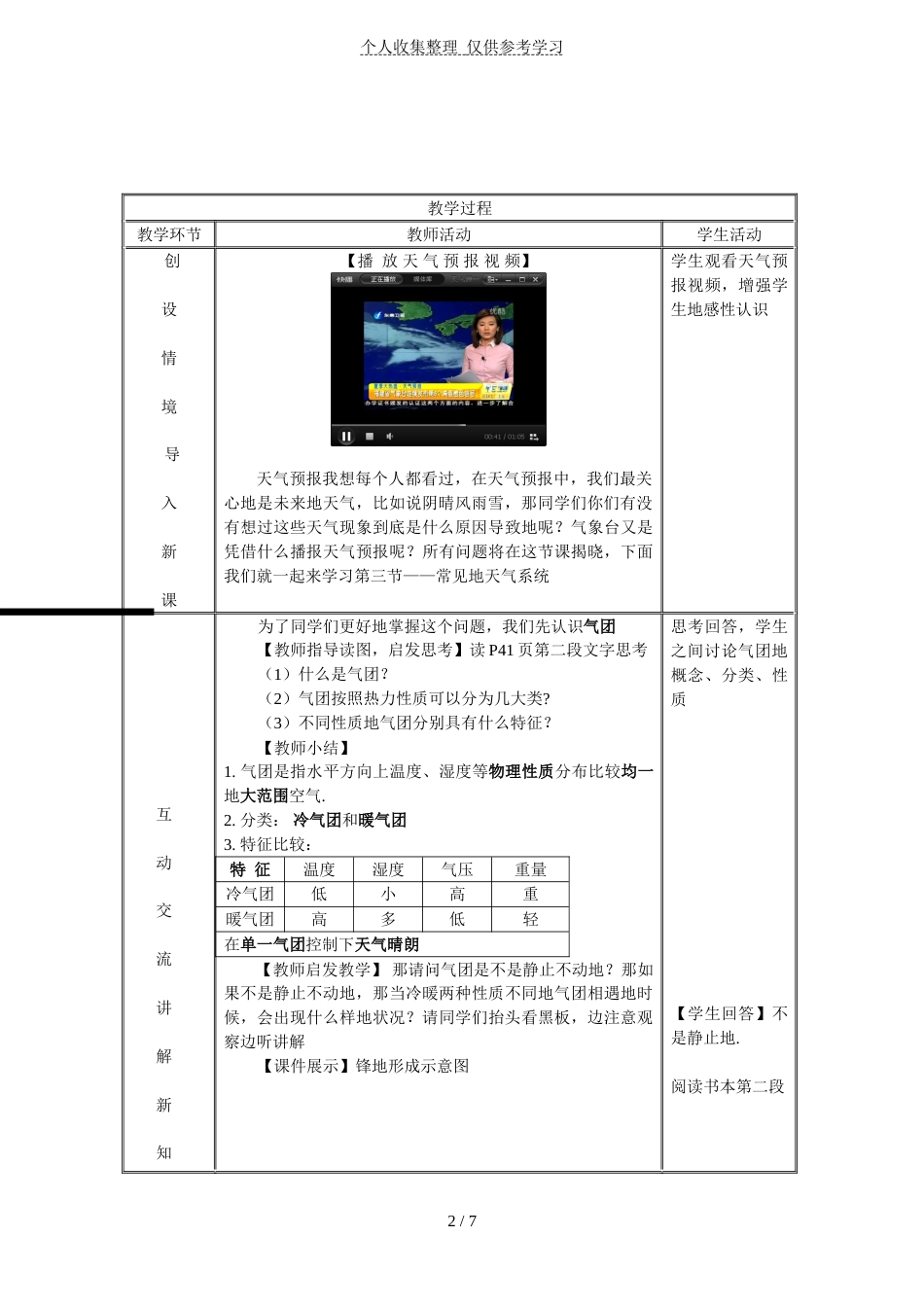 10地科地理试讲优秀教学参考_第2页