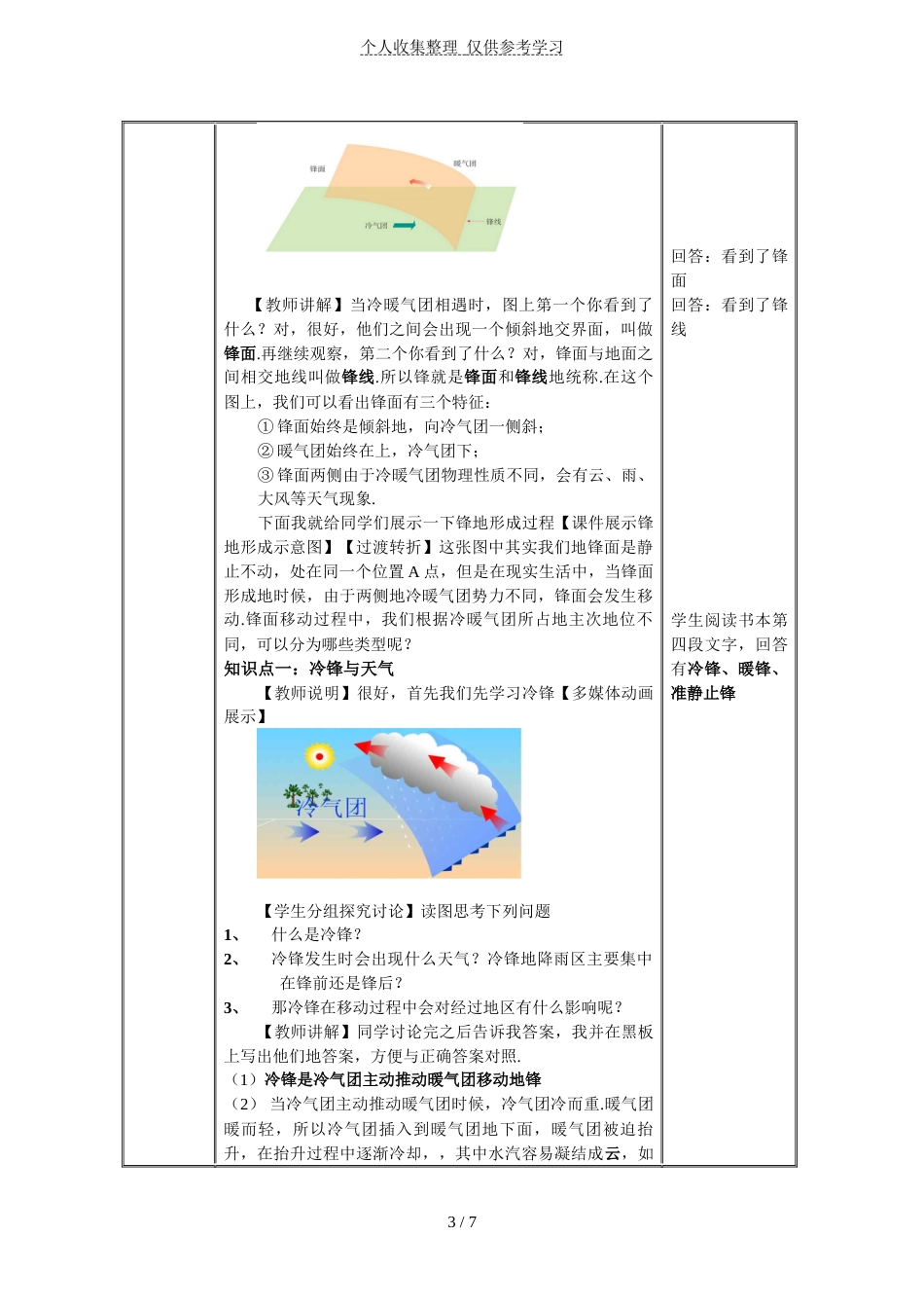 10地科地理试讲优秀教学参考_第3页