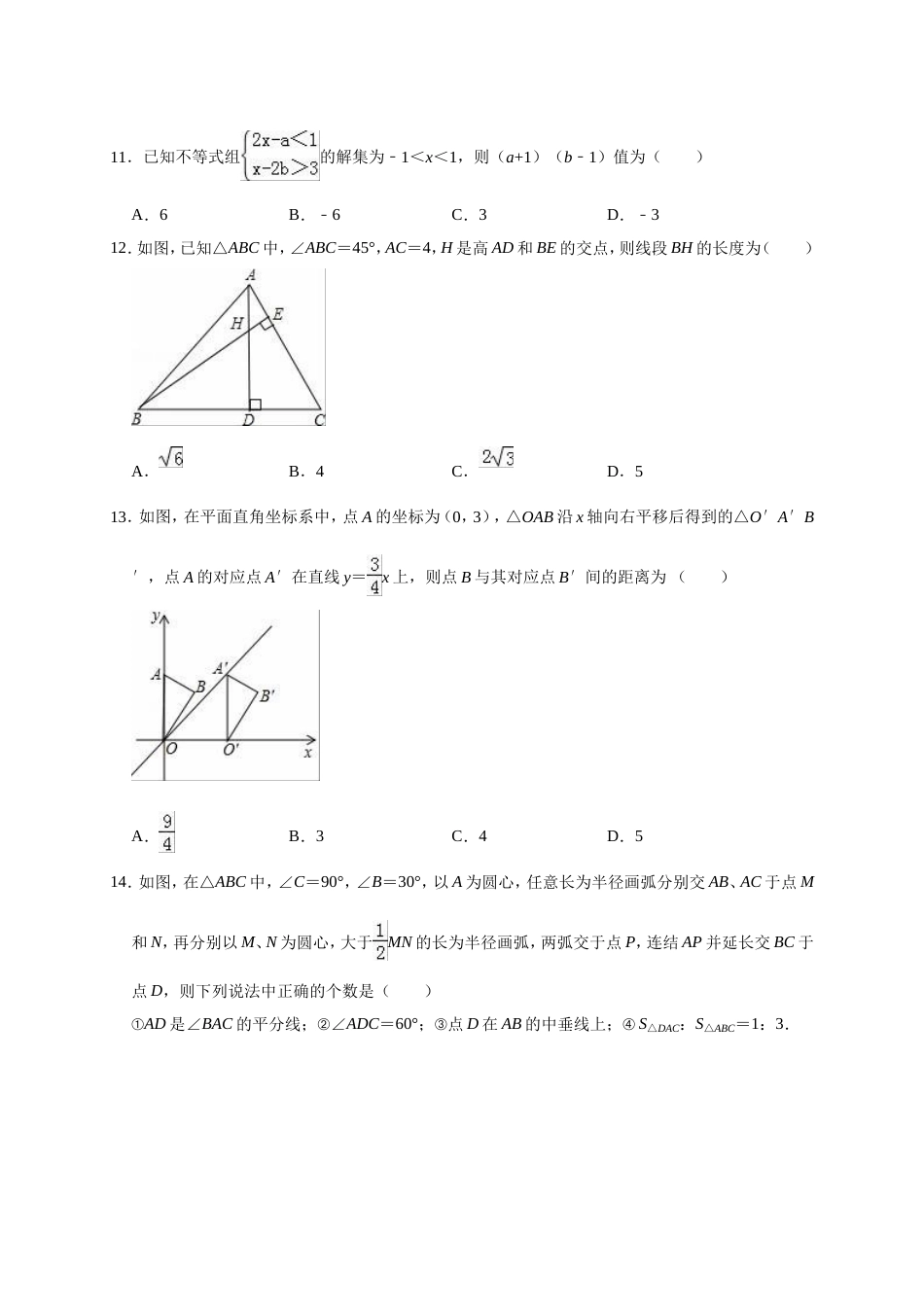 北师大版八年级数学下册期中测试卷含答案_第3页
