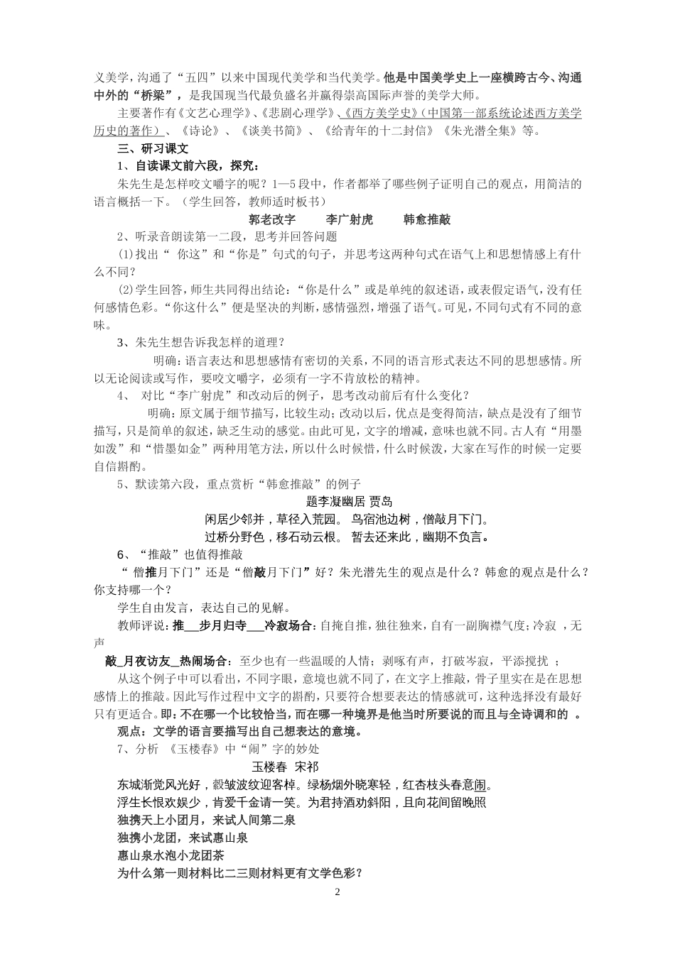 《咬文嚼字》优秀教案_第2页