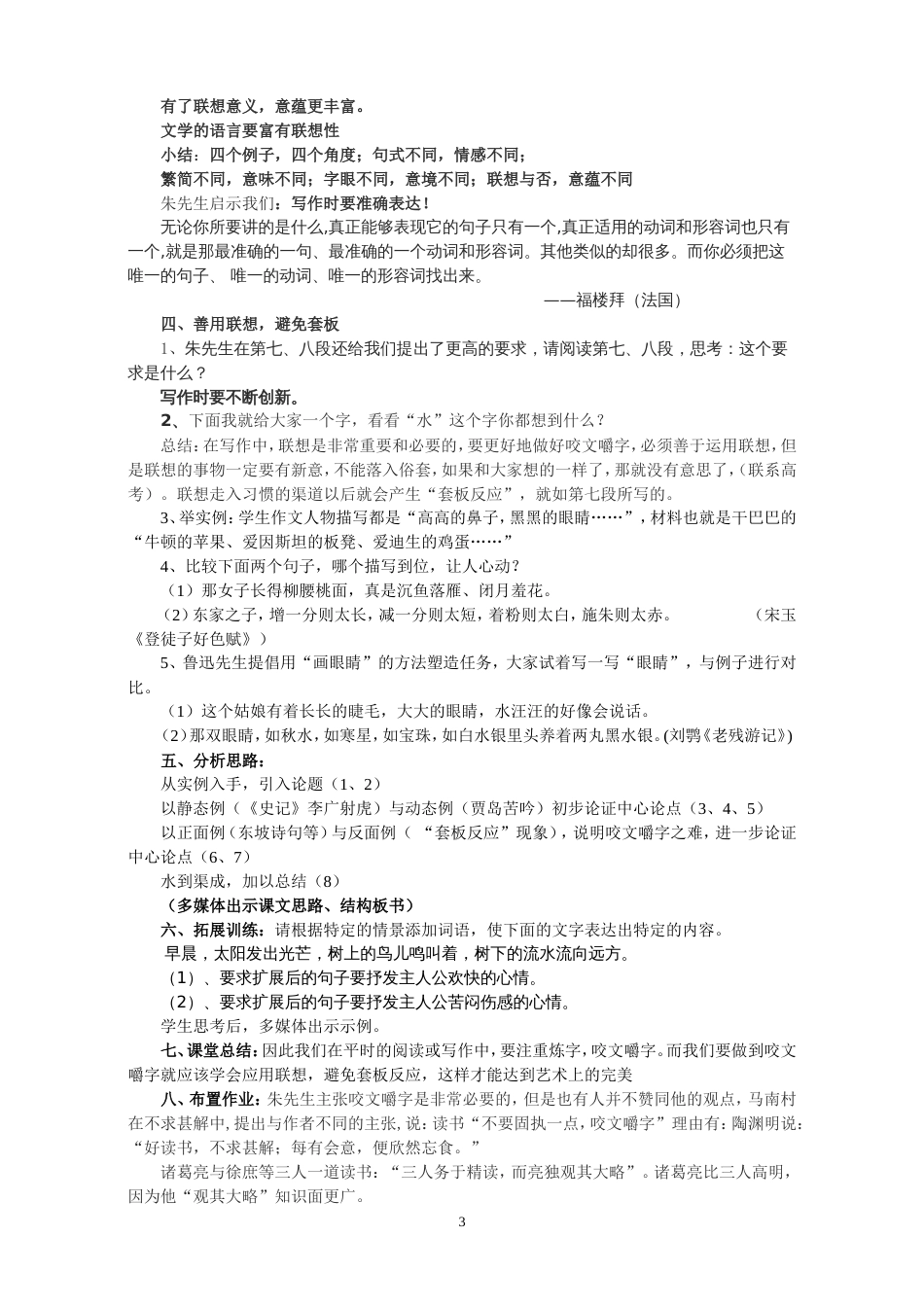 《咬文嚼字》优秀教案_第3页