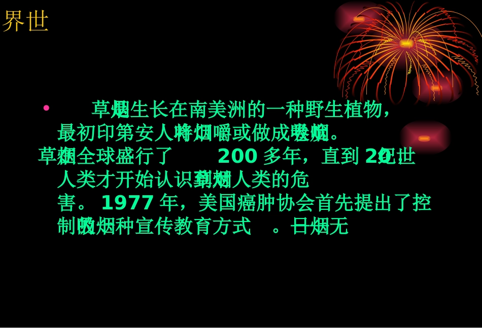 主题班会世界无烟日主题班会课件_第3页