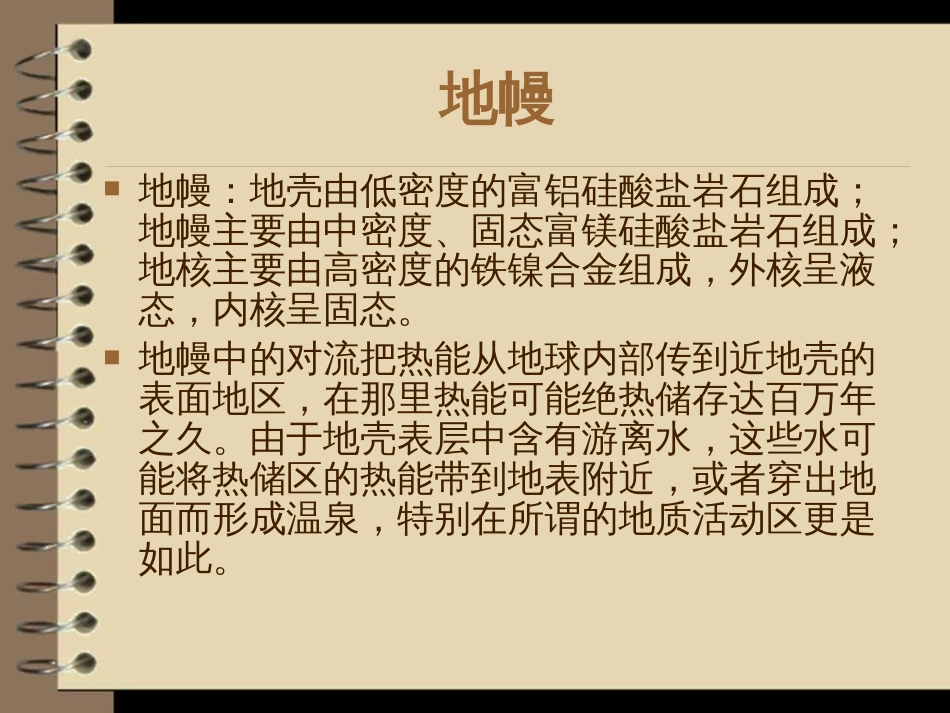 地热发电原理(共20页)_第3页