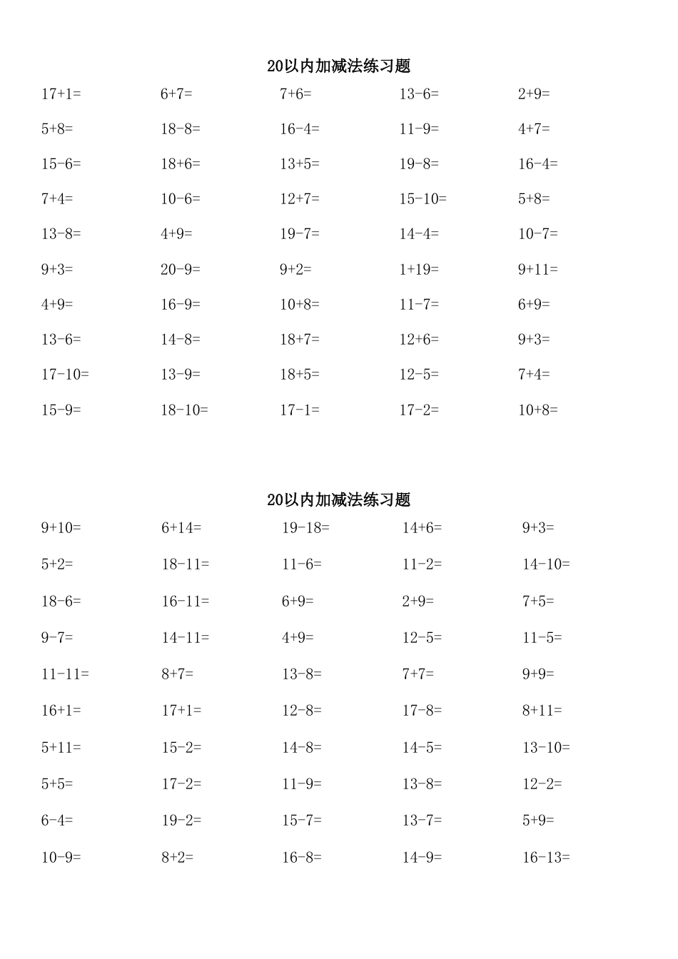 20以内加减法练习题每页50题A4完美打印_第1页