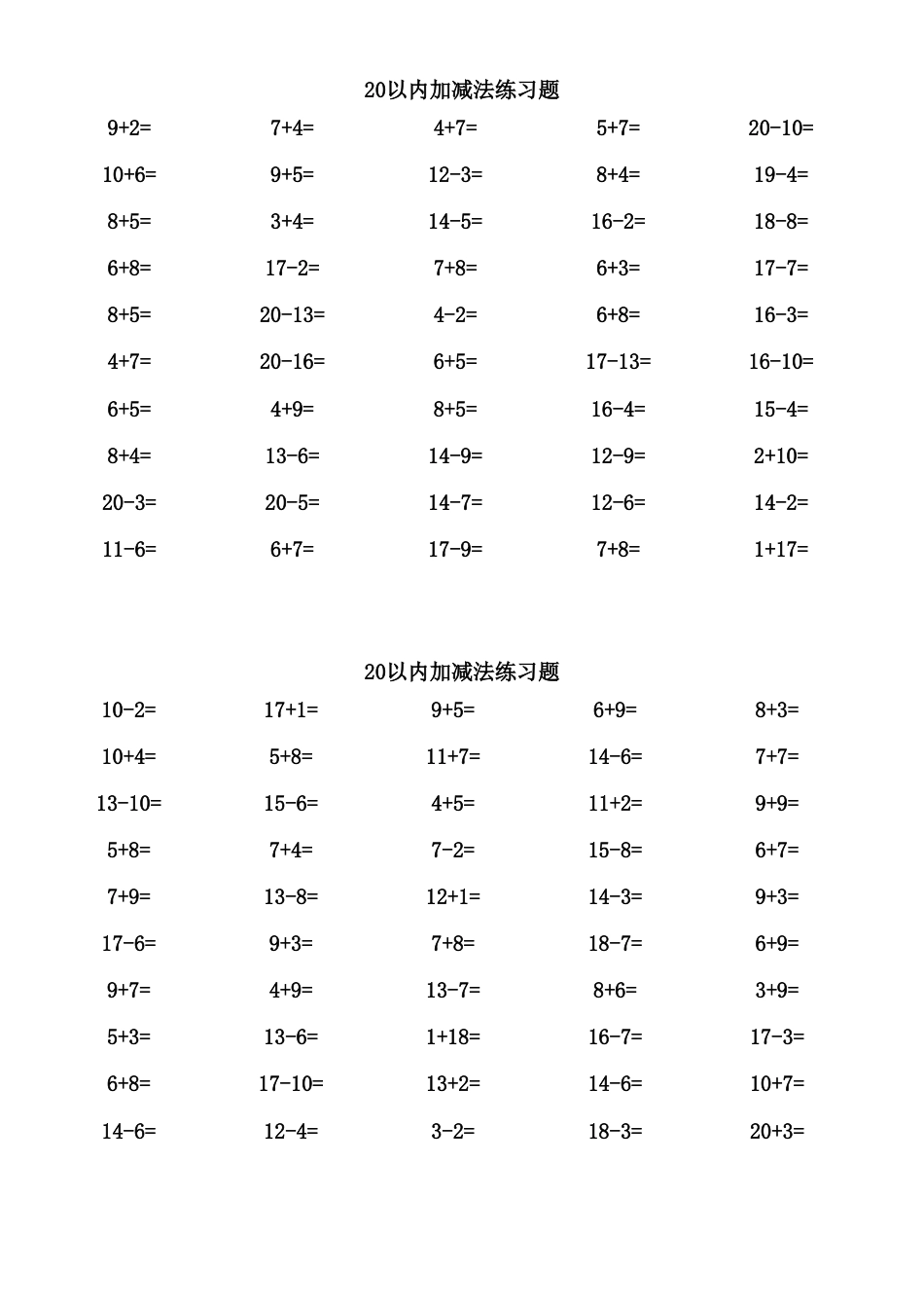 20以内加减法练习题每页50题A4完美打印_第2页