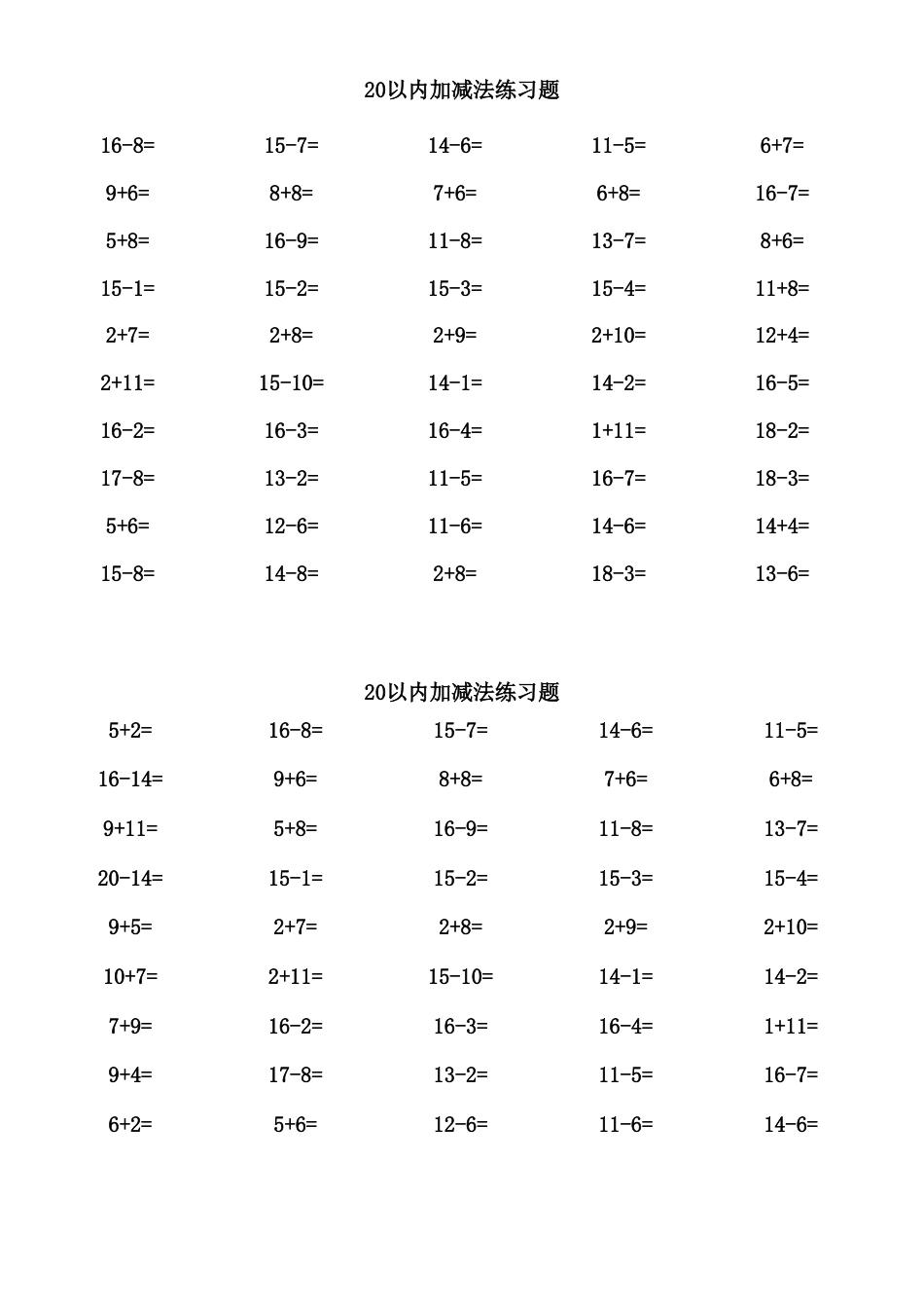 20以内加减法练习题每页50题A4完美打印_第3页