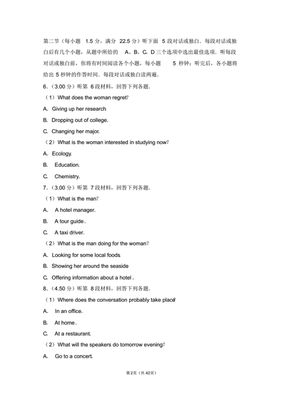 安徽省高考英语试卷高考_第2页