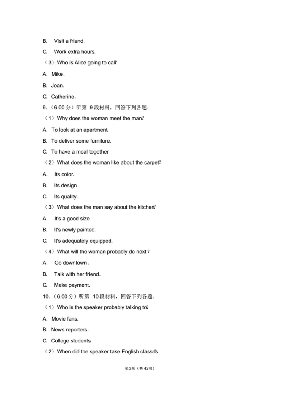 安徽省高考英语试卷高考_第3页