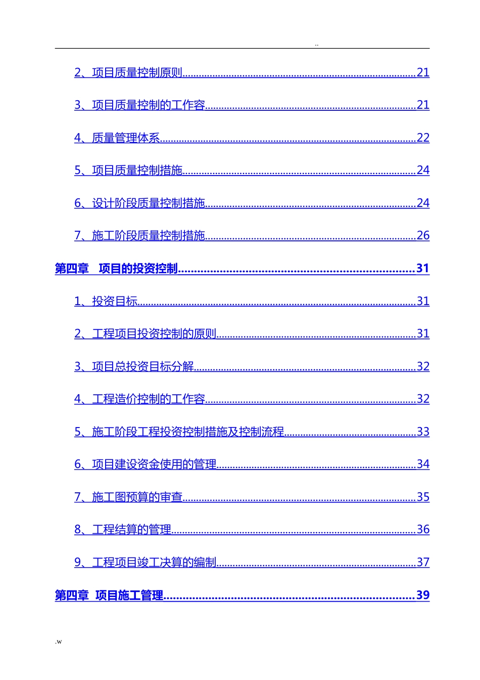 EPC工程总承包实施计划方案_第2页