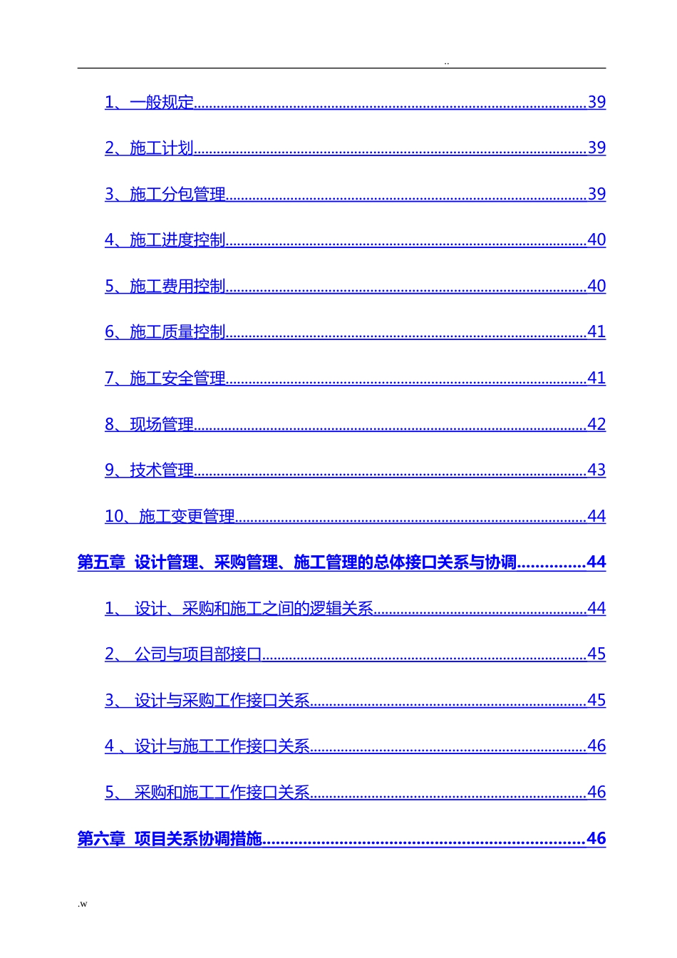 EPC工程总承包实施计划方案_第3页