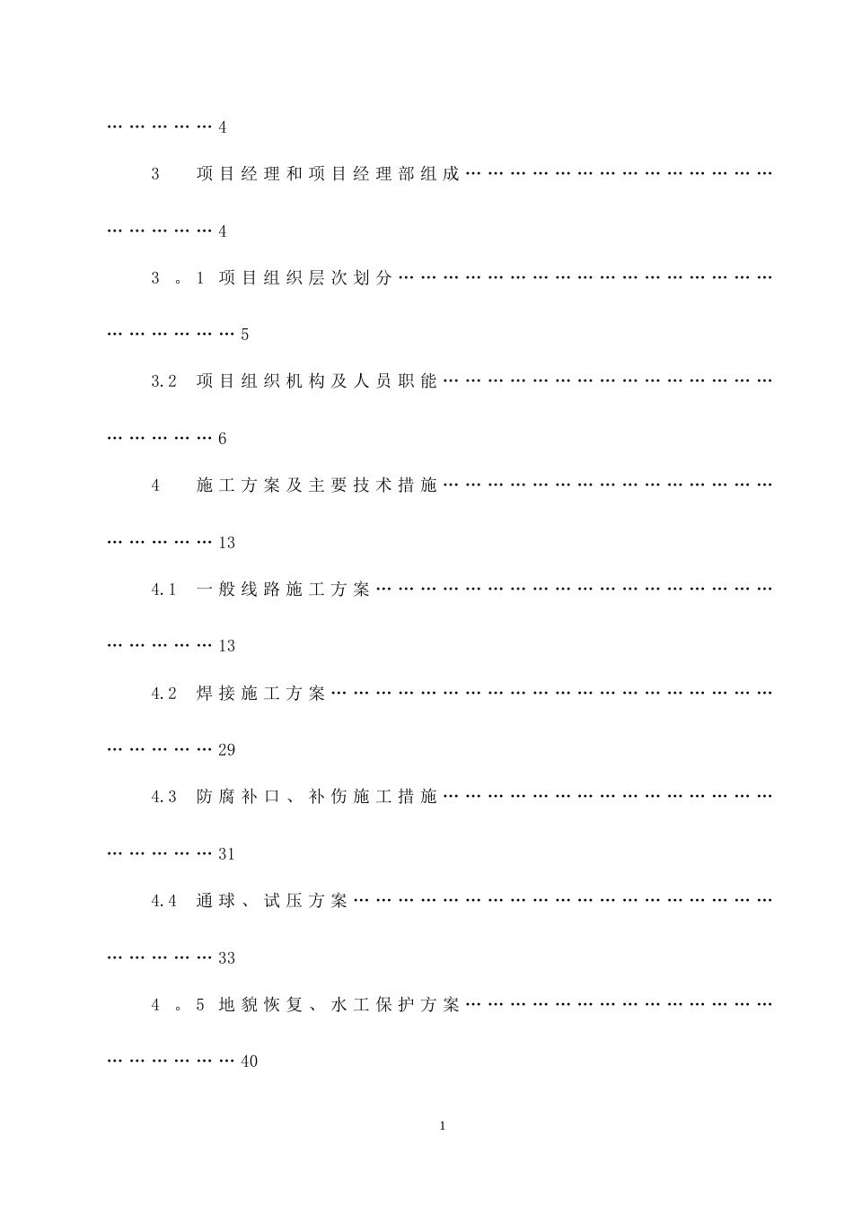 燃气次高压管道施工组织设计_第2页