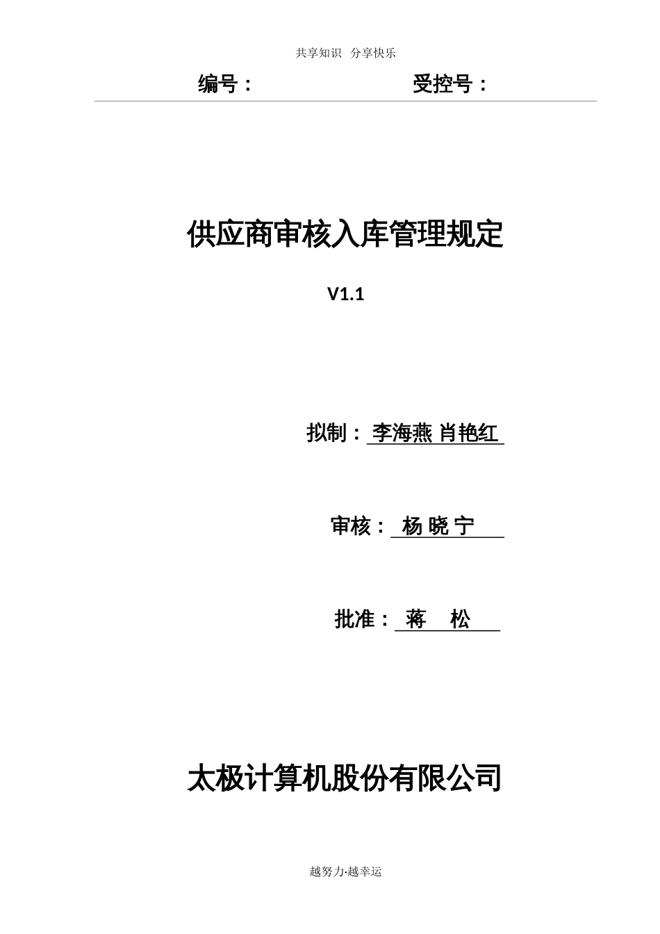 2015《供应商审核入库管理规定》_第1页