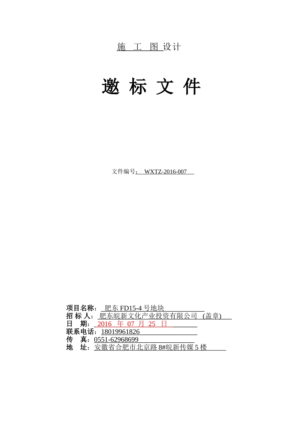 建筑施工图设计招标文件_第1页