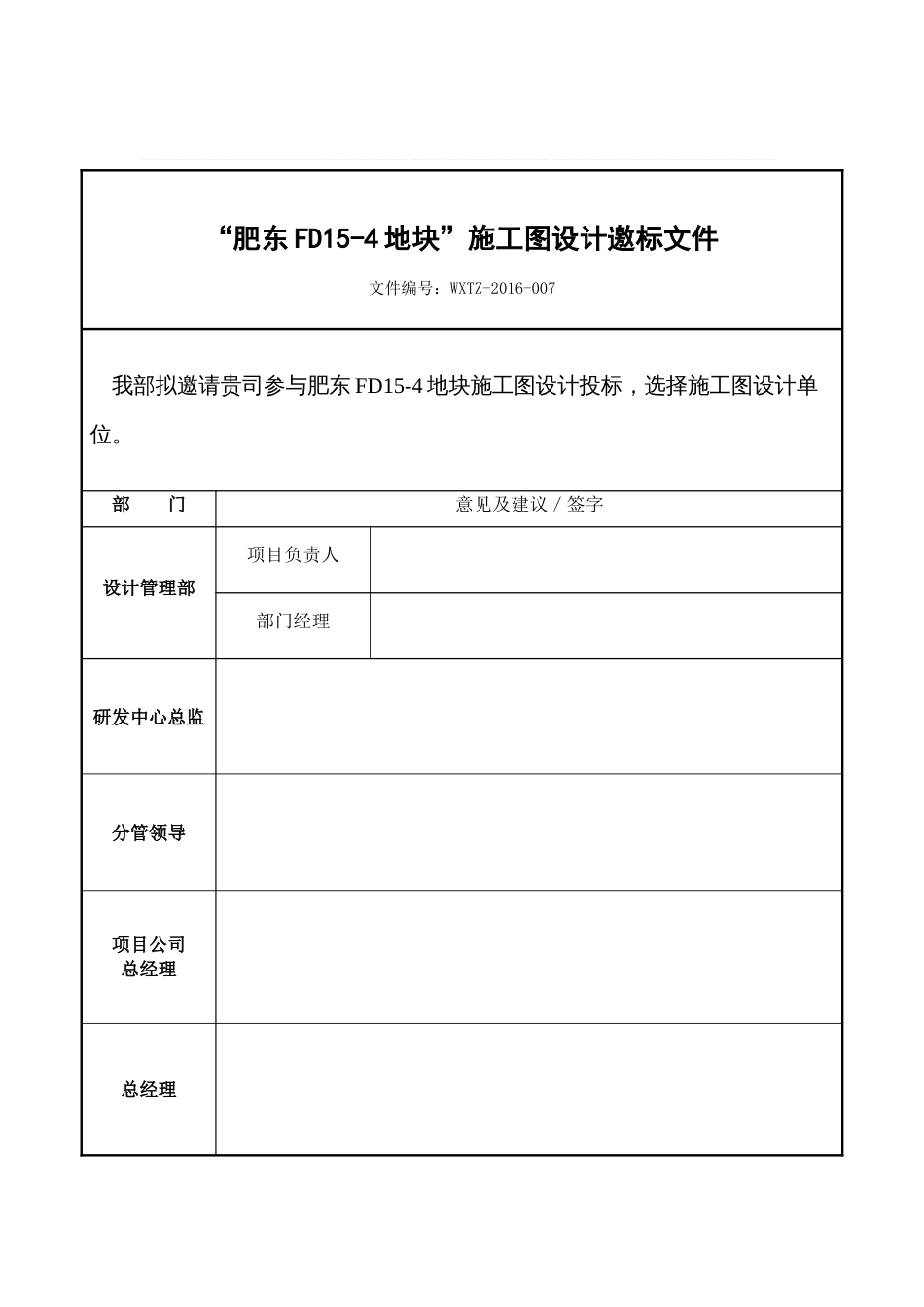 建筑施工图设计招标文件_第2页