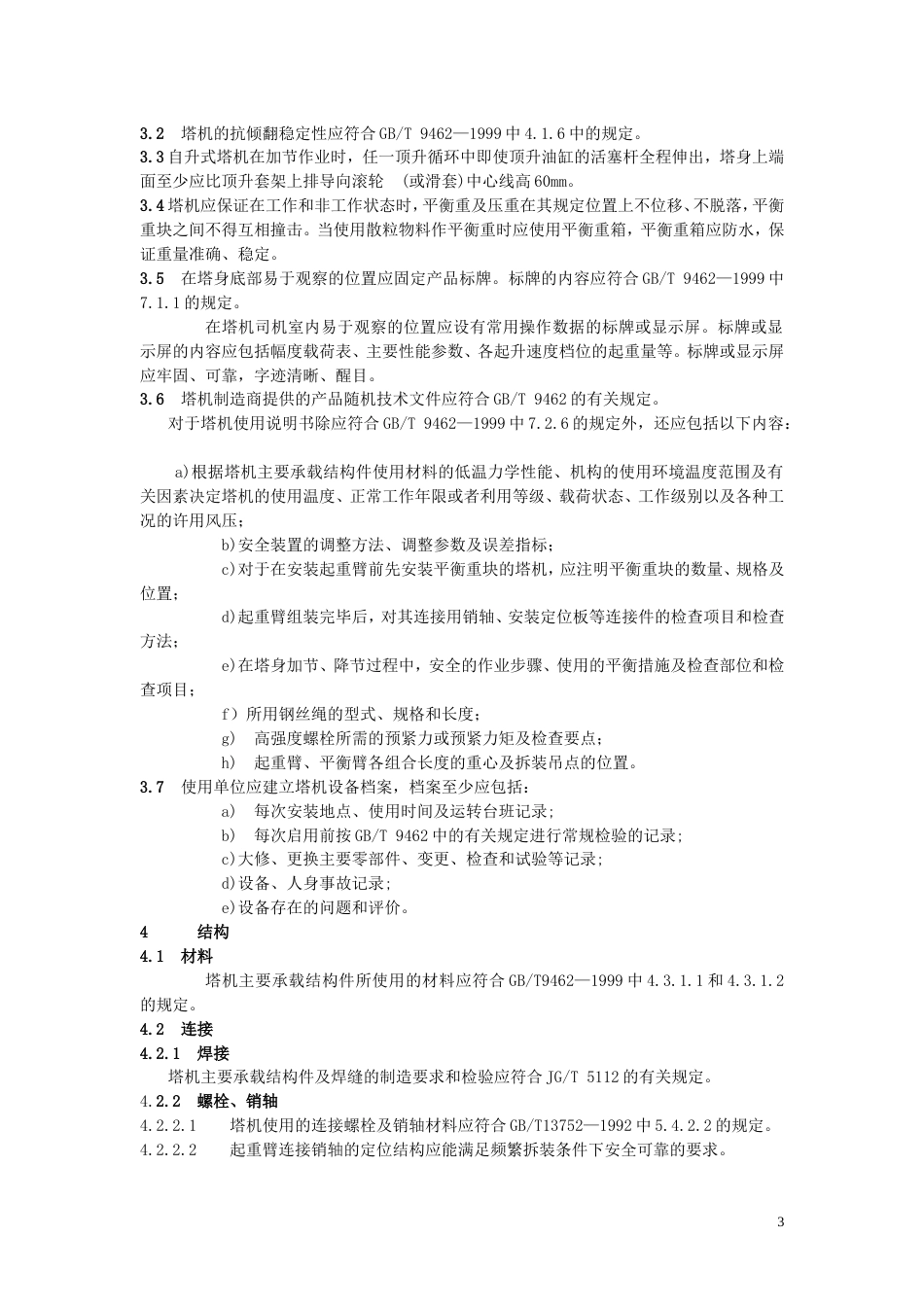 《塔式起重机安全规程》GB5144-2006DOC_第3页