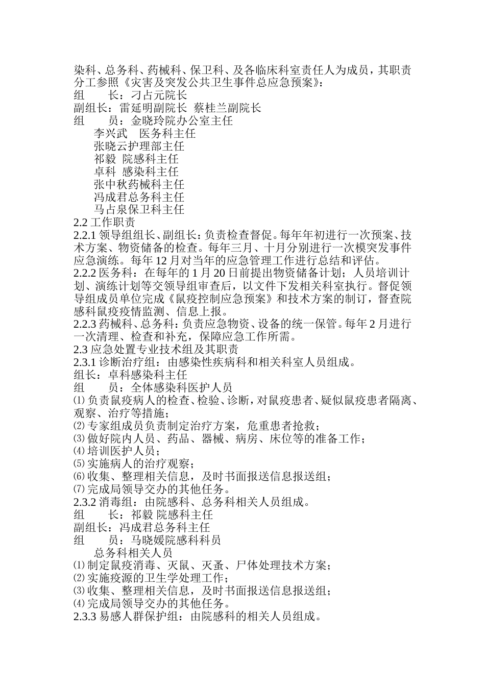 大通县人民医院医院鼠疫疫情控制实施方案_第2页