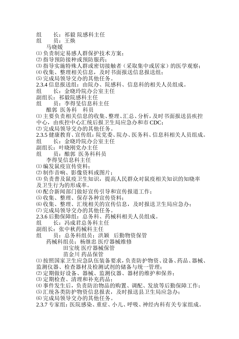 大通县人民医院医院鼠疫疫情控制实施方案_第3页