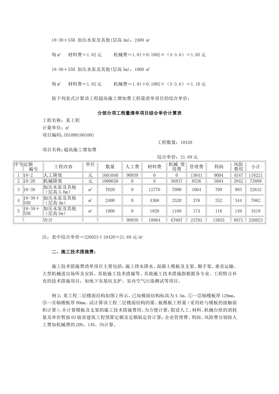 建筑物超高费计算案例-措施项目案例.doc_第3页