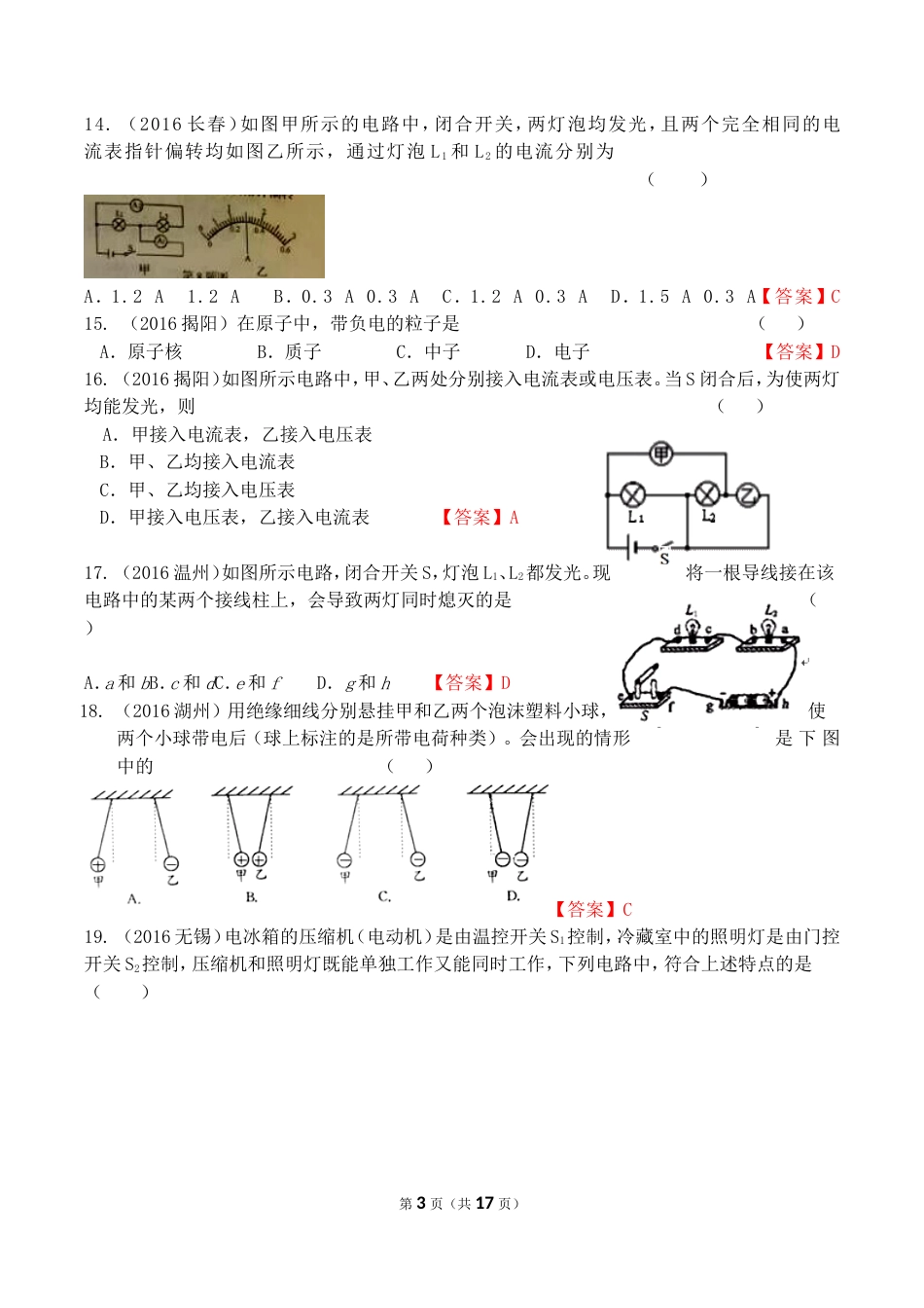 2016全国中考物理试题分类汇编：电流和电路_第3页