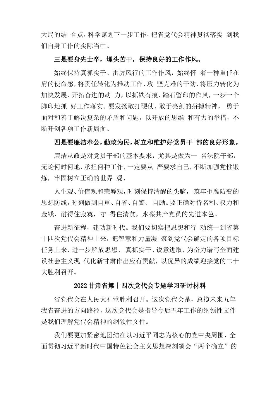 学习甘肃省第十四次党代会精神专题党课讲稿两篇_第2页