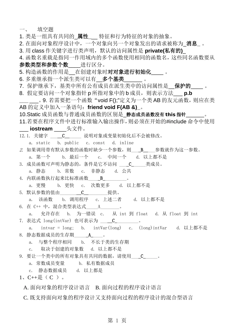 c期末考试真题_第1页