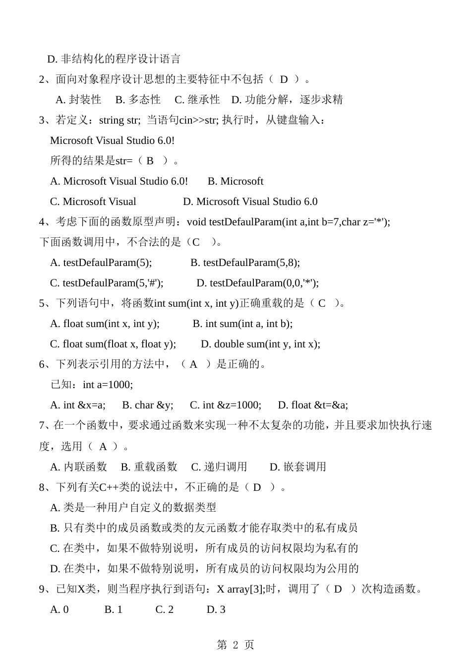 c期末考试真题_第2页